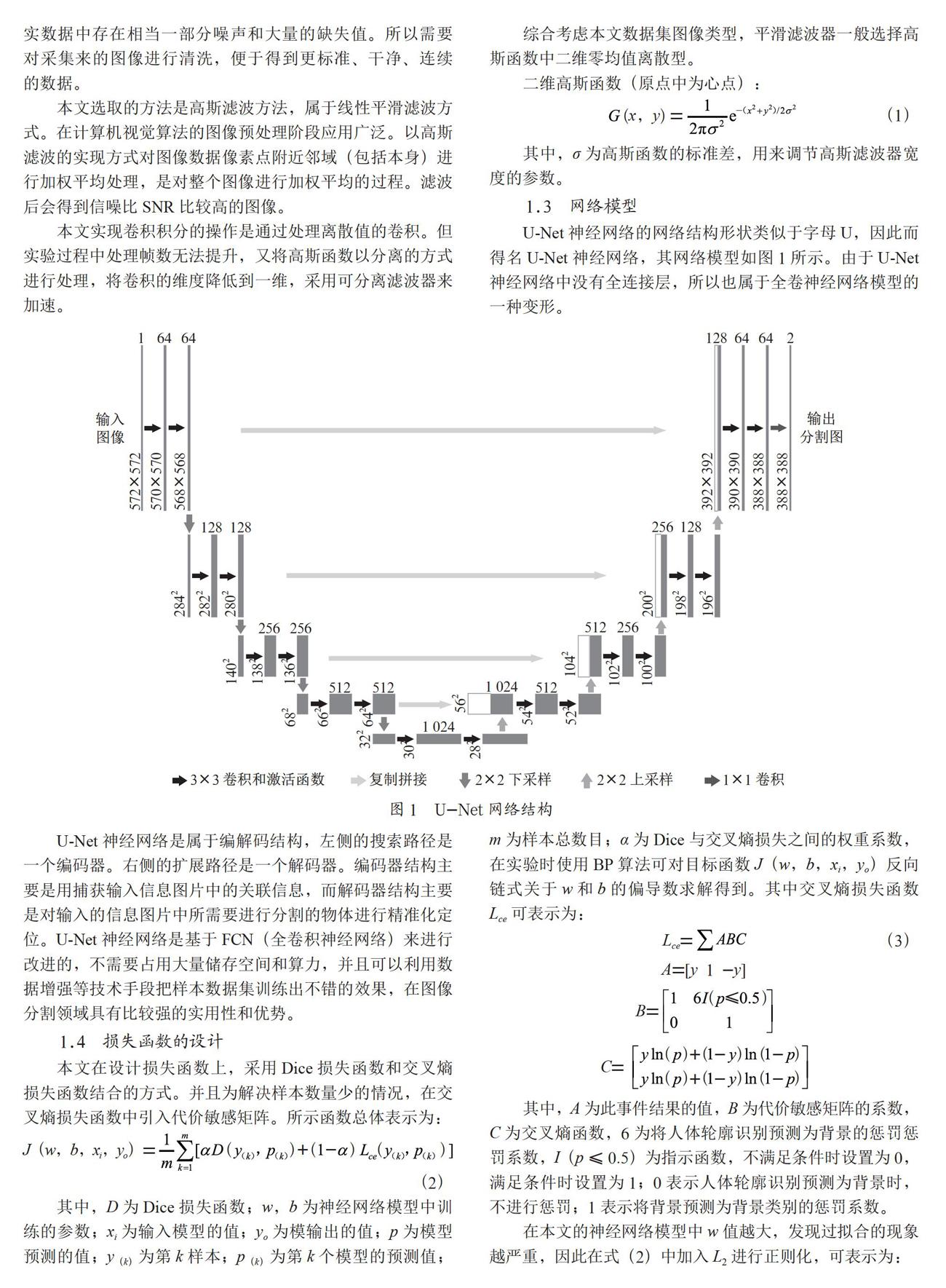 基于深度学习的人体轮廓识别