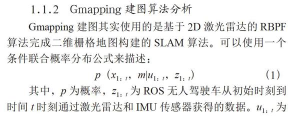 基于ROS无人驾驶车算法优化的研究