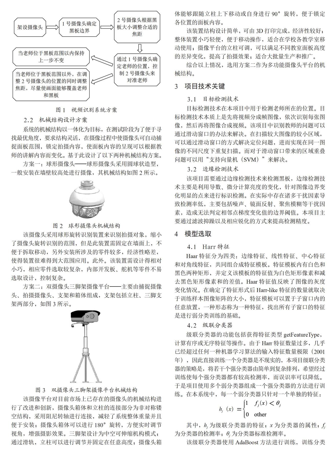 基于视频识别系统的摄像装置