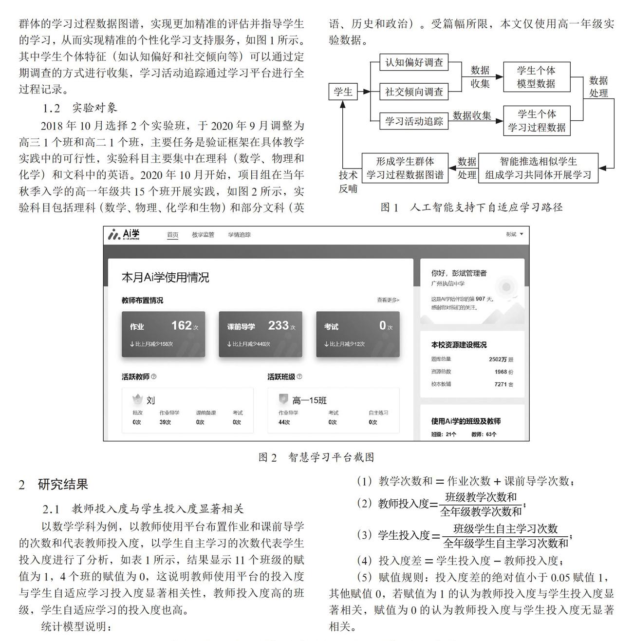 人工智能支持下自适应学习的实验研究