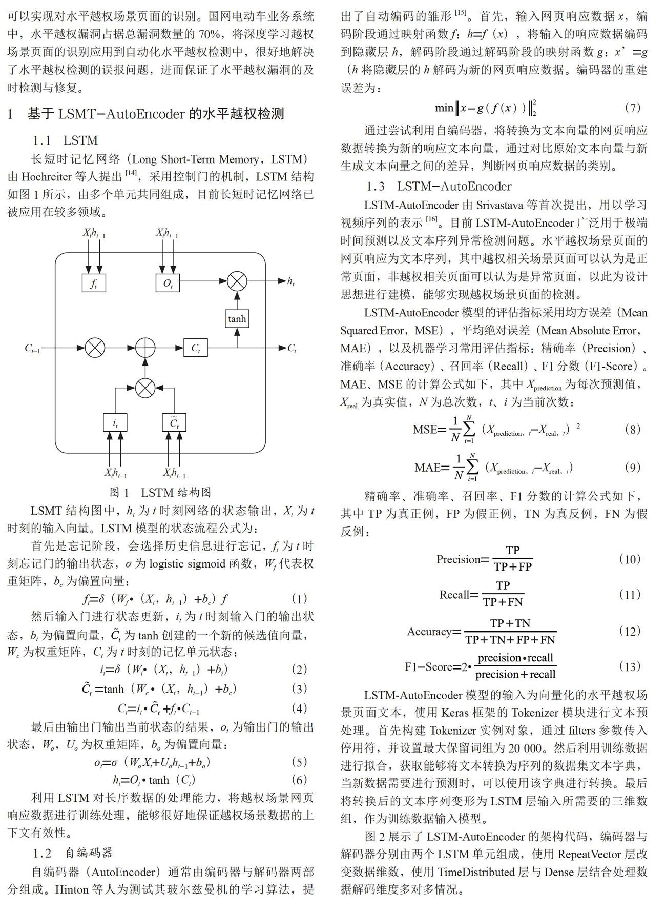 基于LSTM-AutoEncoder的水平越权漏洞检测