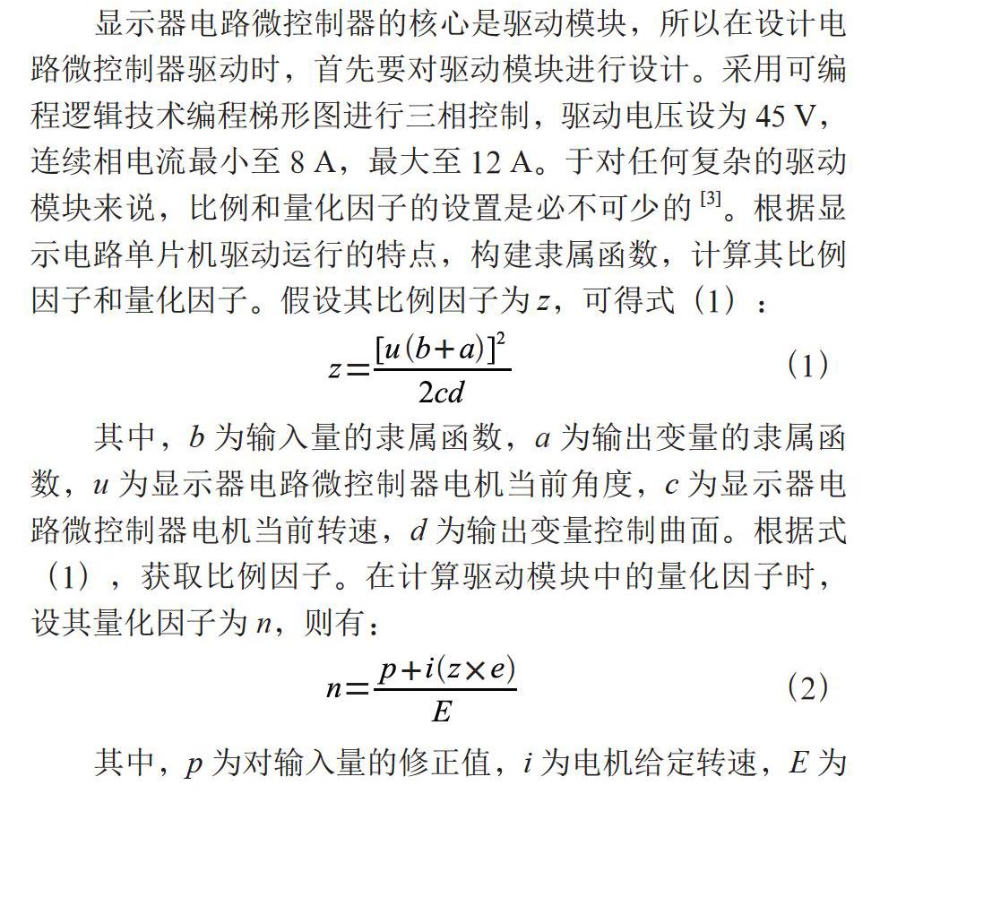 基于SOPC的显示器电路微控制器驱动设计