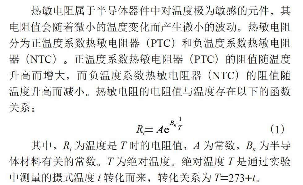 基于仿真实验云平台热敏电阻温度特性教学研究
