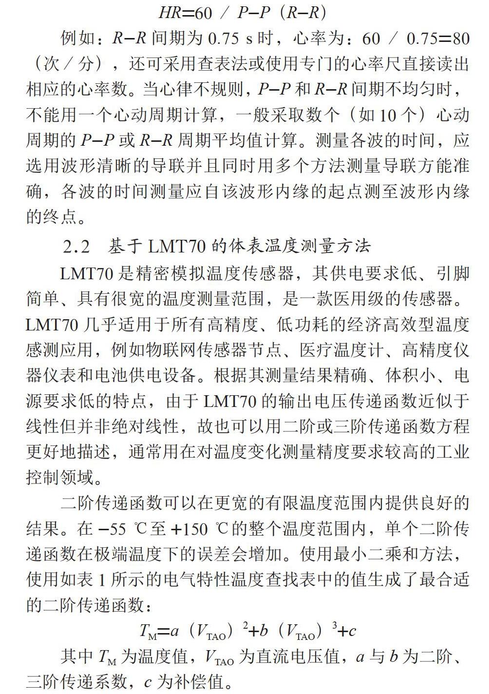 基于STM32的无线运动传感节点设计