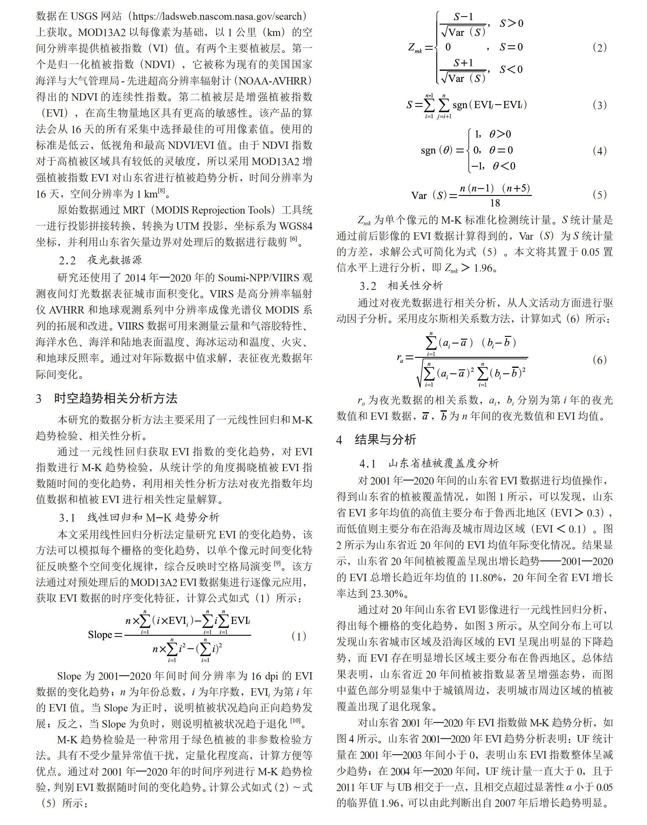 山东省城镇化与植被指数的时空关系研究