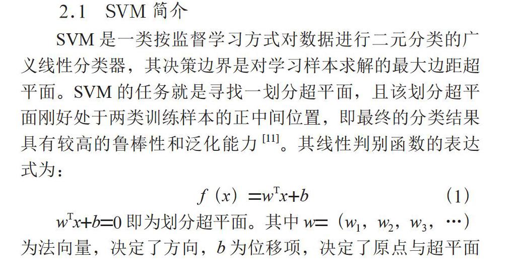 基于时间序列的SVM短时电力负荷预测