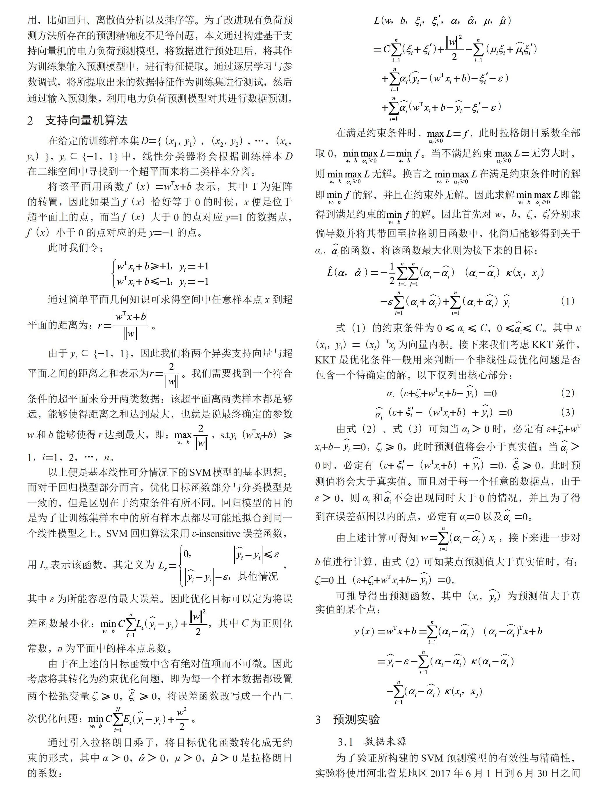基于支持向量机的电网负荷预测