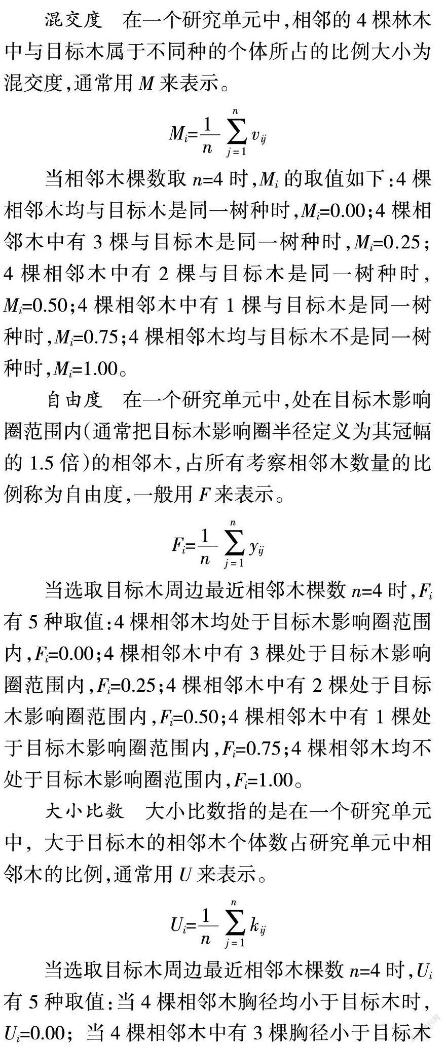 以近自然森林经营为目标的天然次生林间伐木选择策略研究