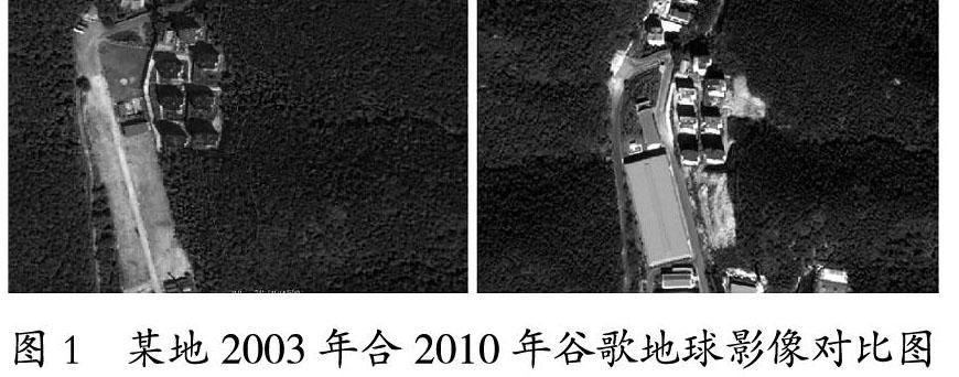 谷歌地球等软件在林地稽查中的应用