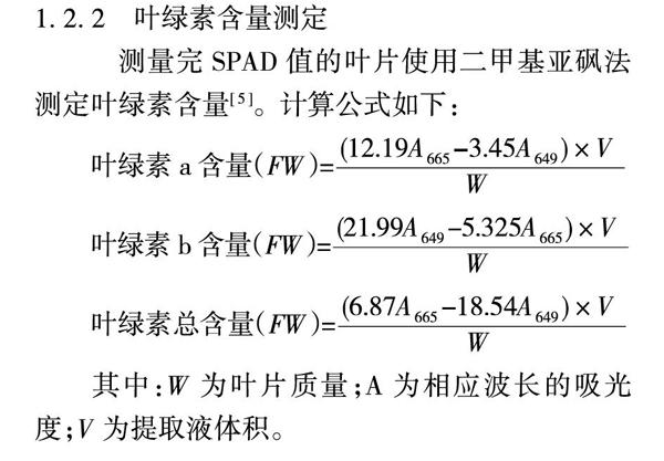 平欧杂交榛叶片叶绿素含量与SPAD值相关性研究