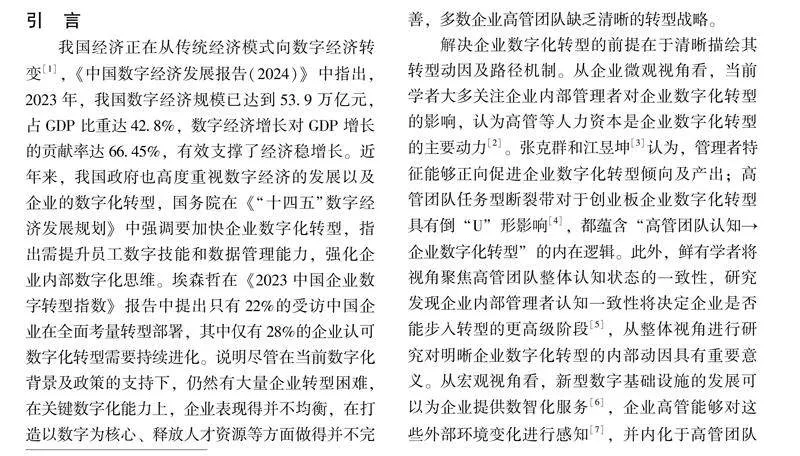 新型数字基础设施投入对企业数字化转型影响研究