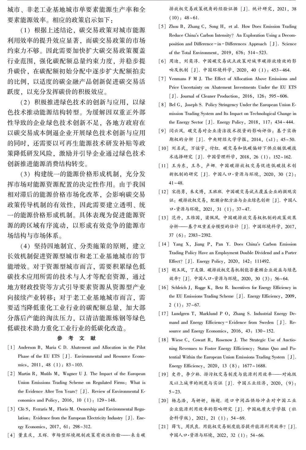 碳交易政策对城市能源利用效率的影响及机制