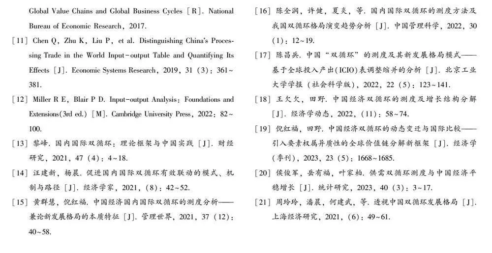 基于国际比较的中国制造业中间品涉外循环演变研究