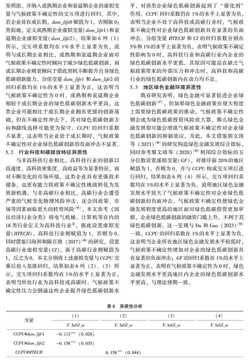 气候政策不确定性与企业绿色低碳创新