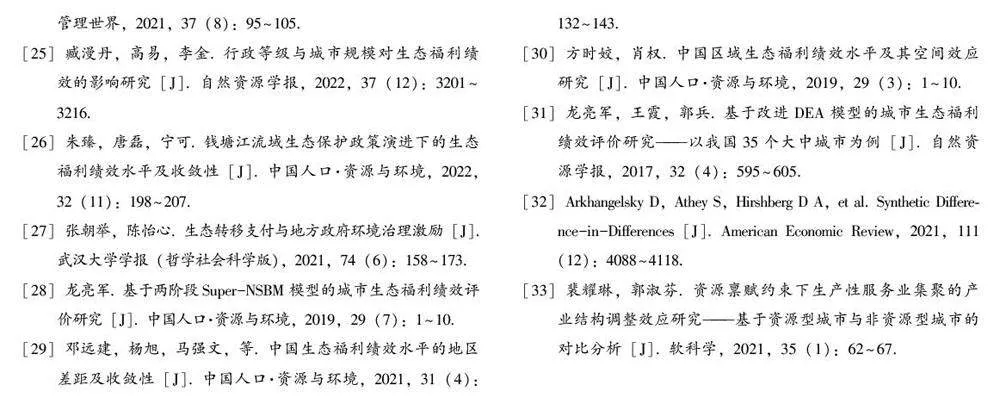 能源变革与生态福利绩效研究