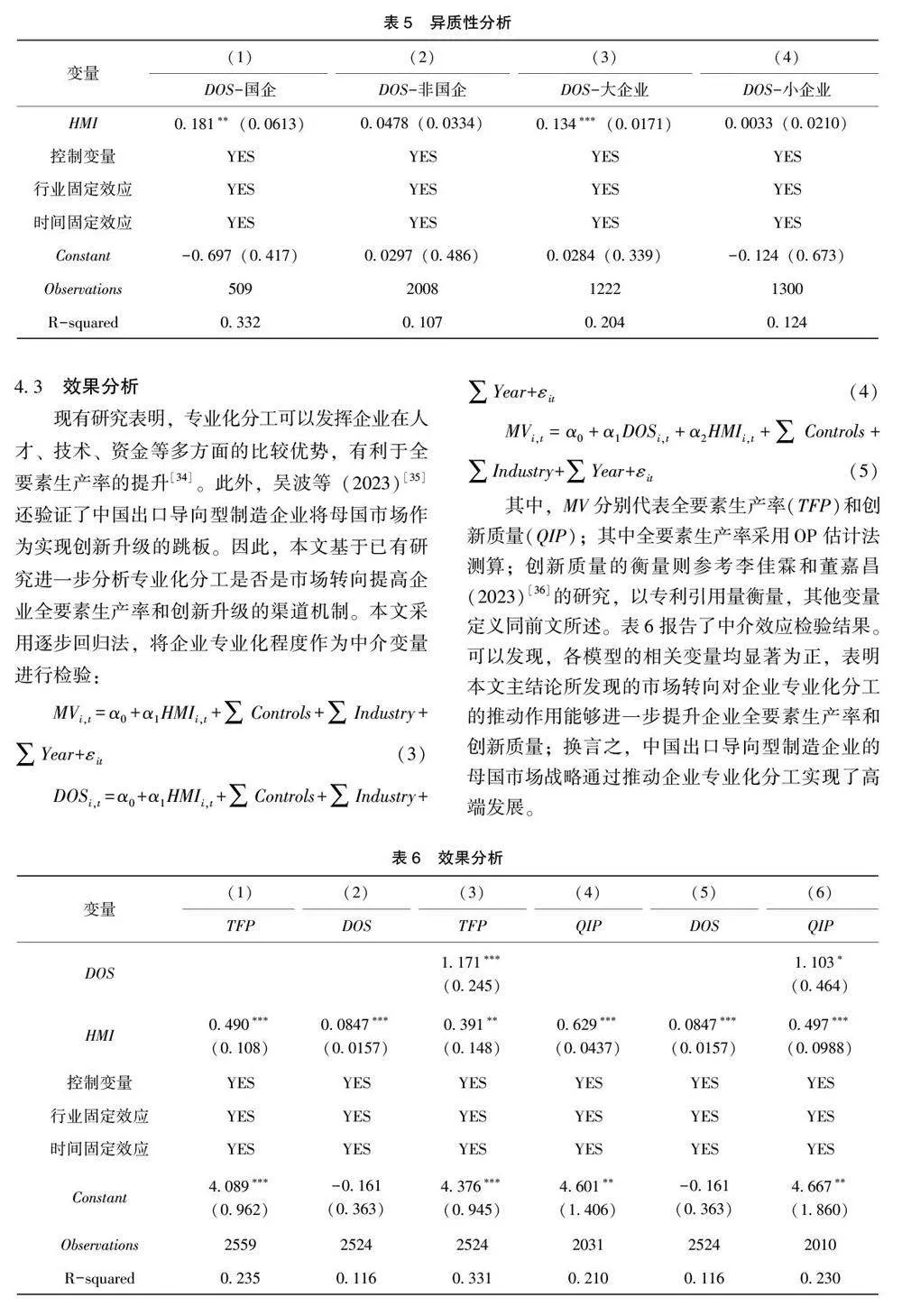 市场转向与专业化分工