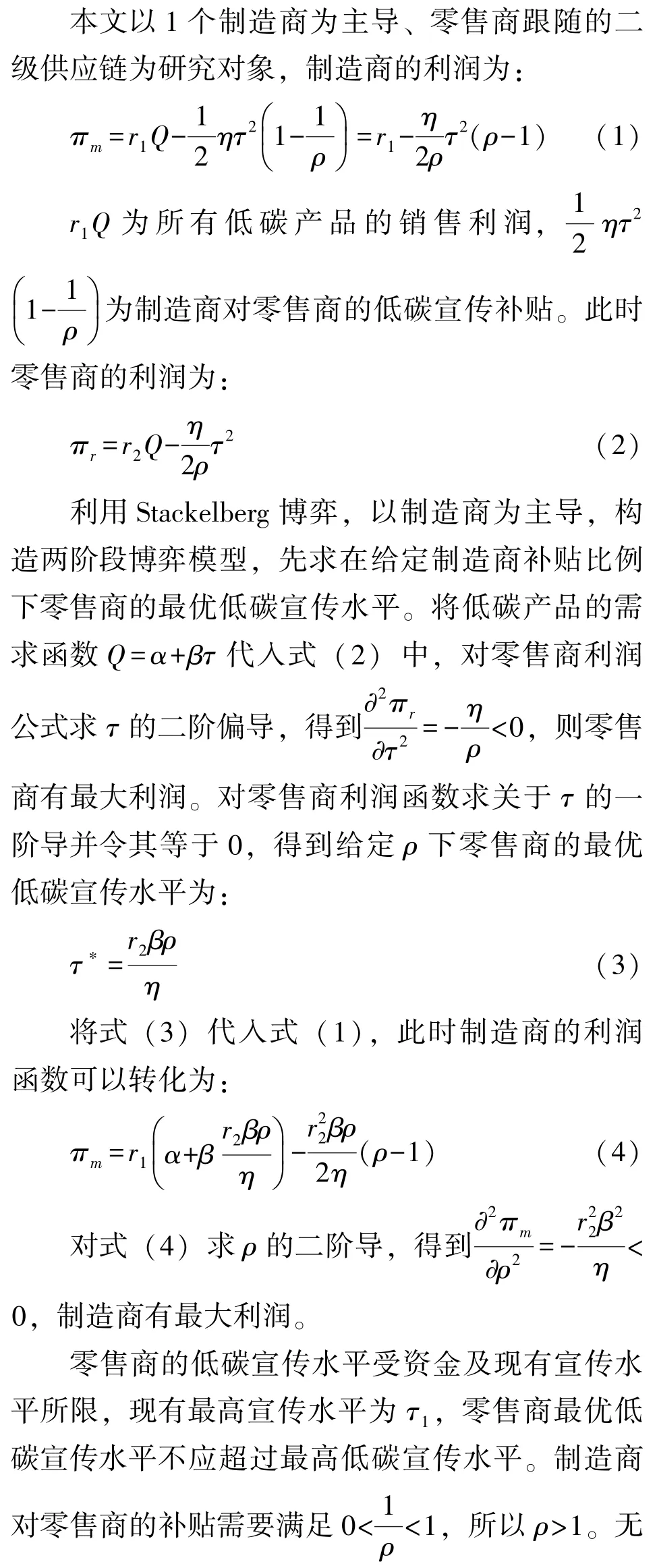 考虑低碳宣传水平的供应链成本共担契约研究