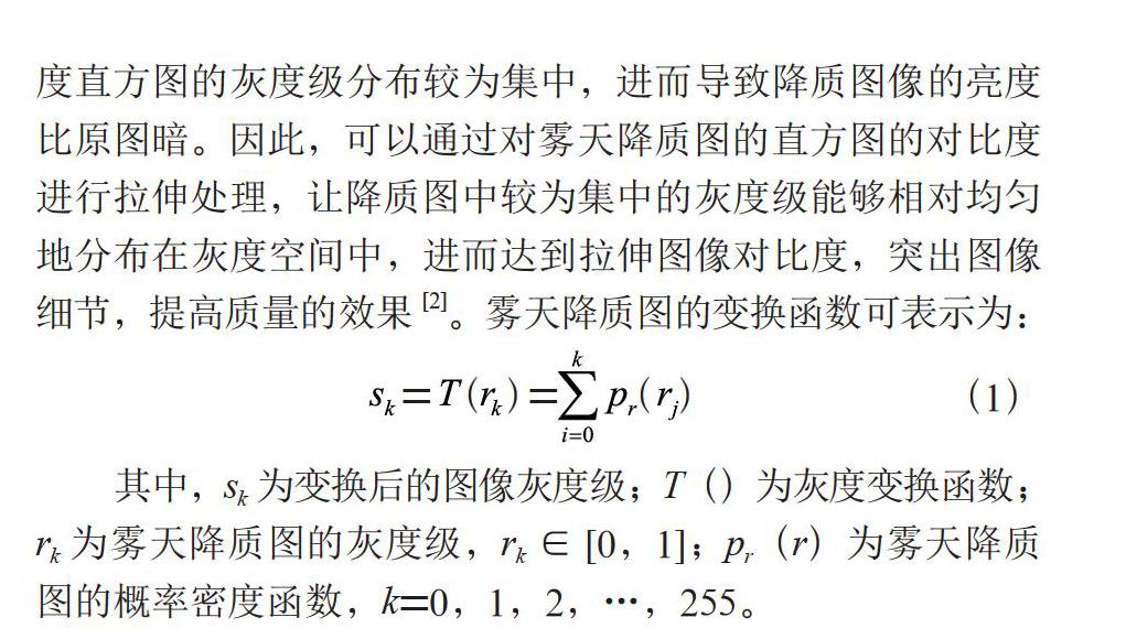 基于图像增强的去雾算法研究