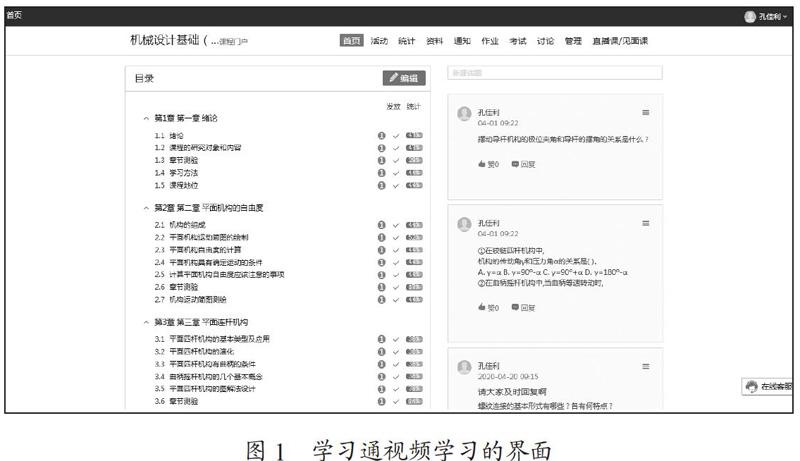 基于学习通平台的翻转课堂课程教学实践