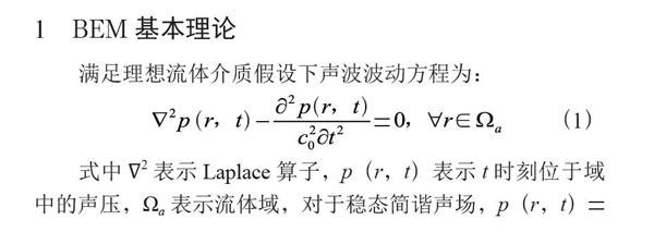 基于边界元法的耳机声振耦合分析及声场优化