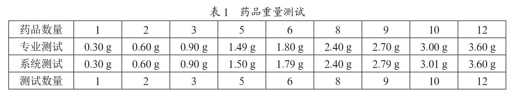 基于Arduino单片机的智能药盒系统设计