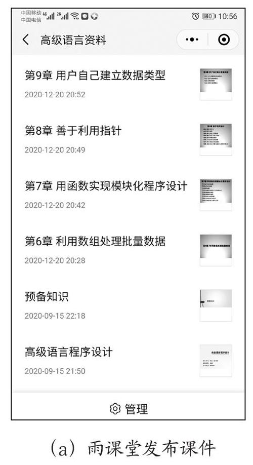 线上线下混合式教学模式的研究与探索