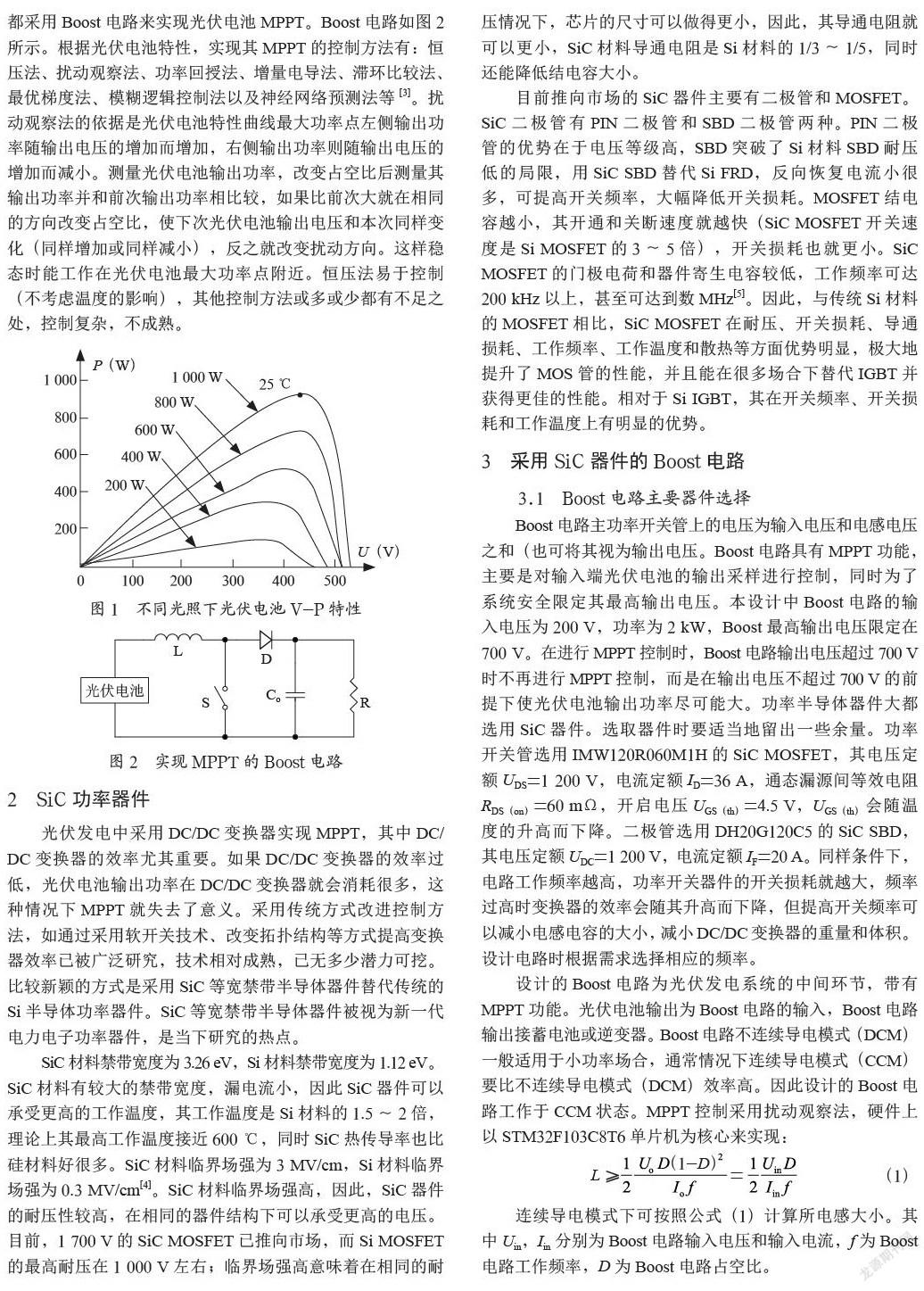 基于SiC器件的高效光伏Boost电路