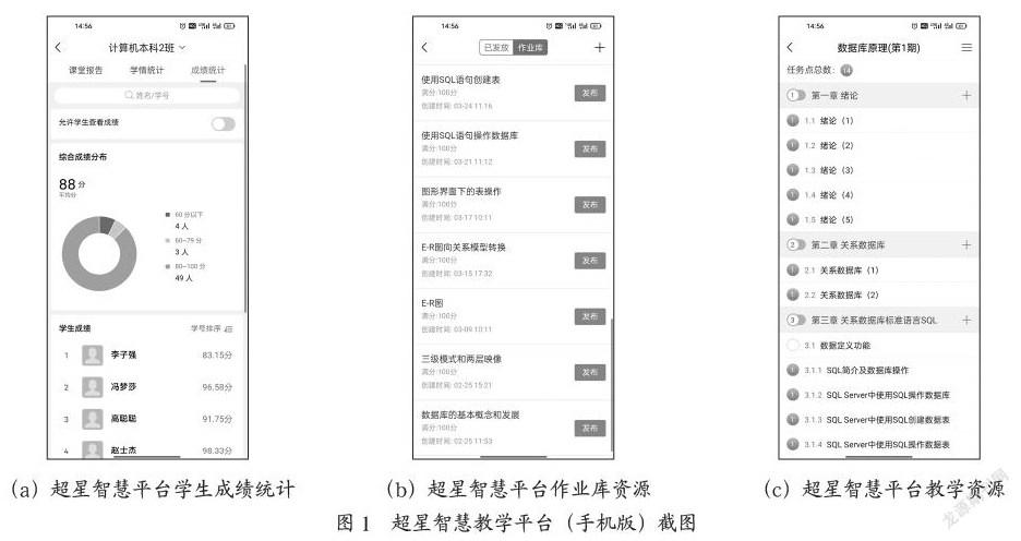 基于MOOC和SPOC的翻转课堂教学模式的构建和应用