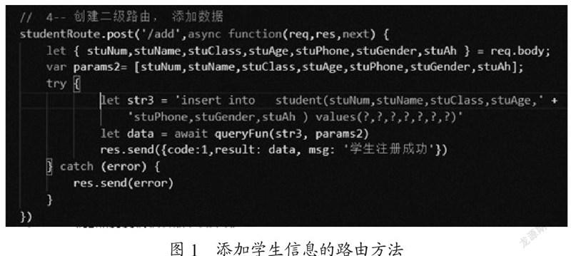 Node.js在高职就业网站开发中的应用