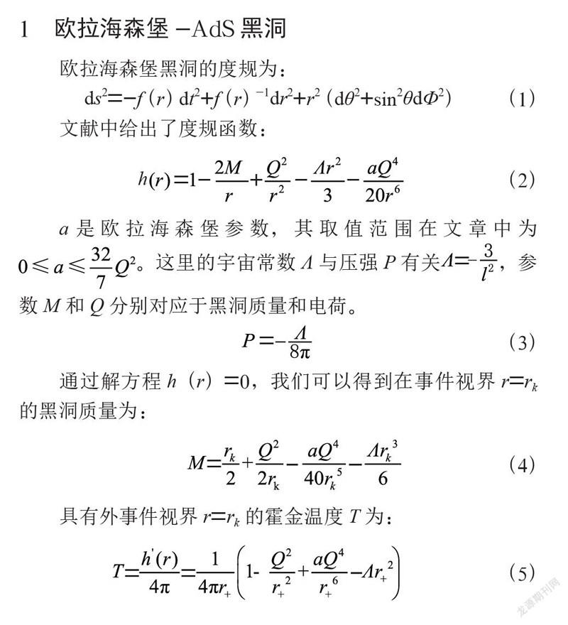 欧拉海森堡黑洞的弱宇宙监督