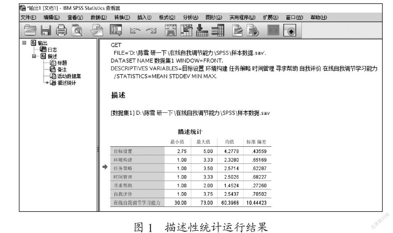 基于SPSS的大学生在线自我调节学习能力提升策略研究