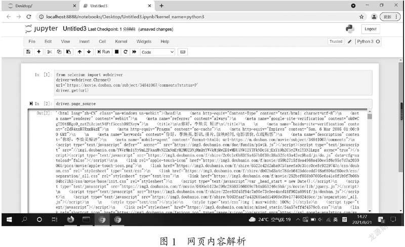 基于Python爬虫的豆瓣电影影评数据可视化分析