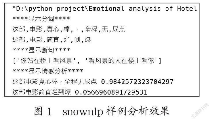 面向大众点评网评论的文本情感分析研究