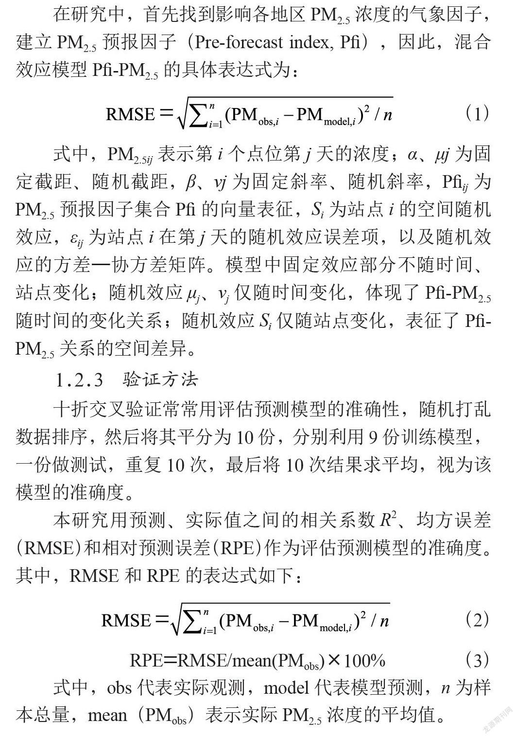 四川省PM2.5时空演化特征及定量模拟