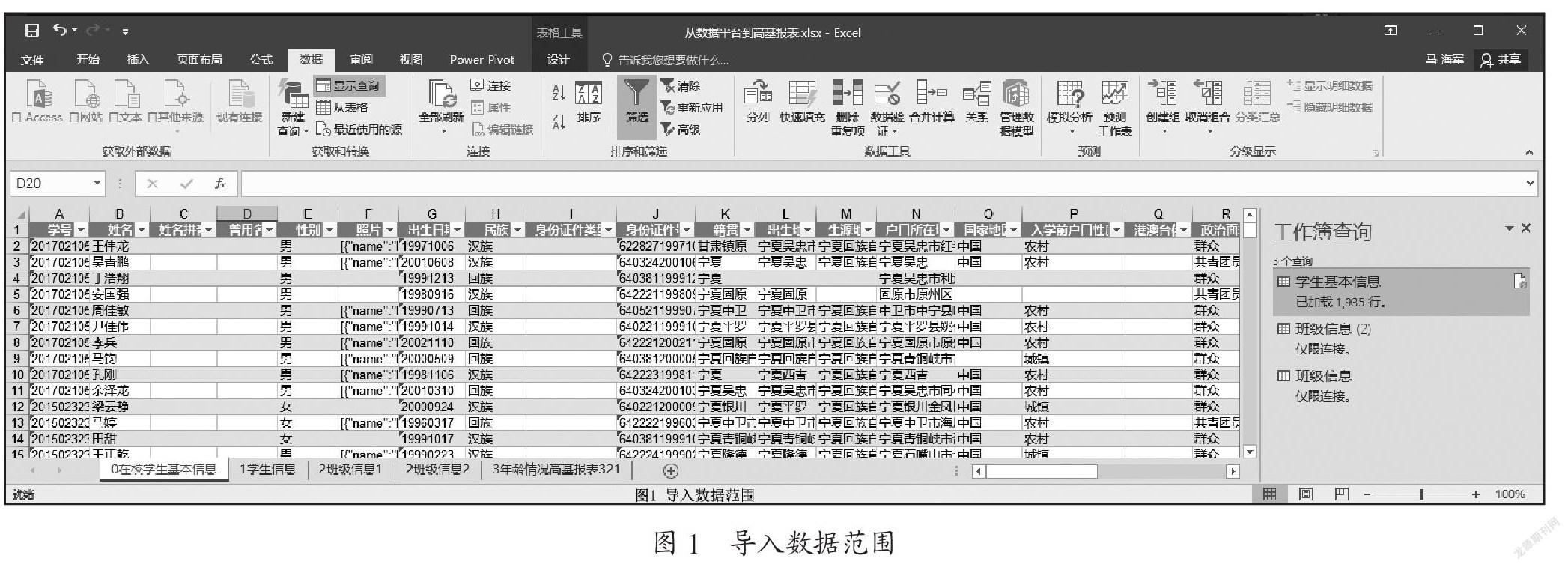 从“基础数据”得到“高基报表”的方法研究