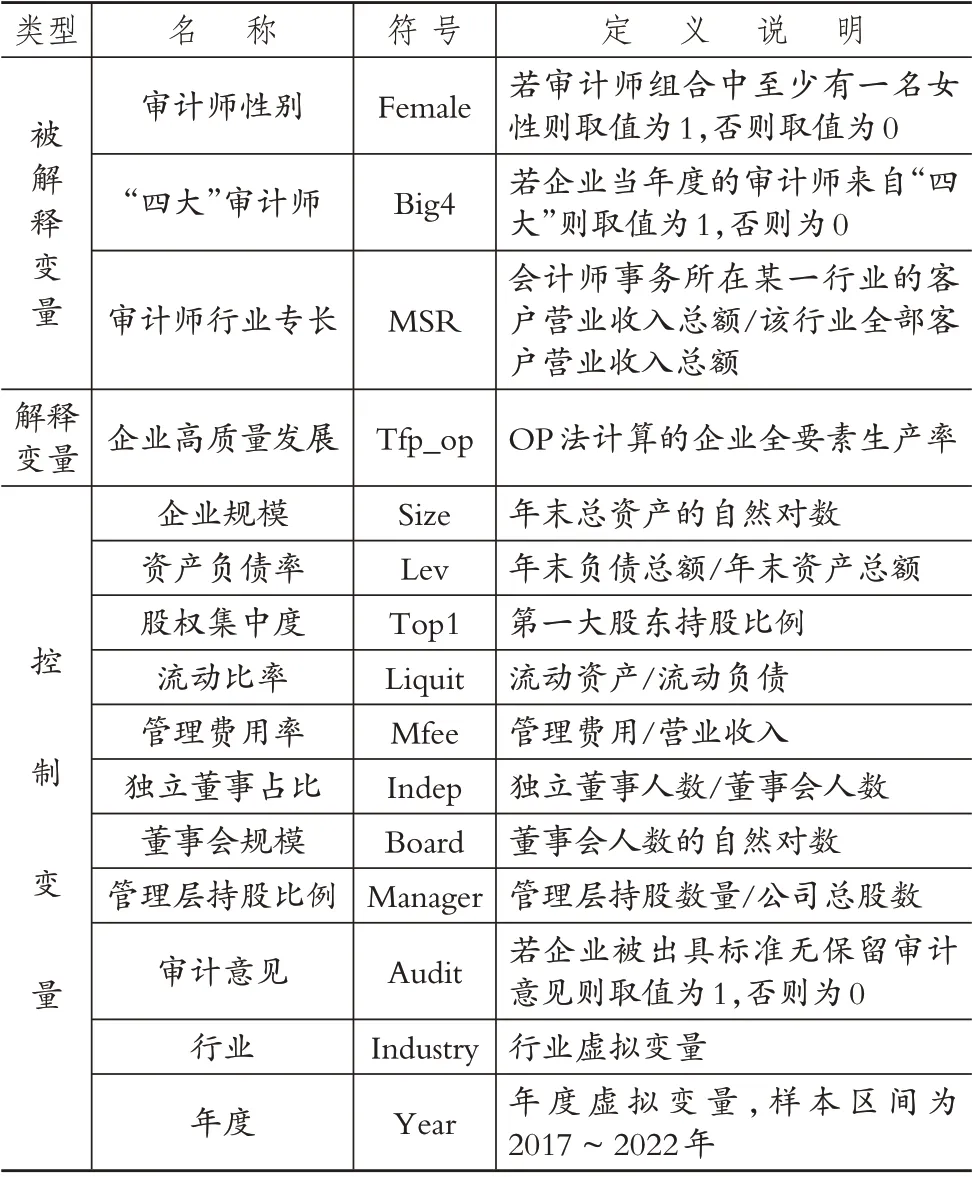 企业高质量发展会影响审计师选择吗
