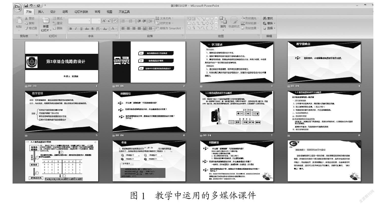 “数字电子电路”课程建设的创新与实践