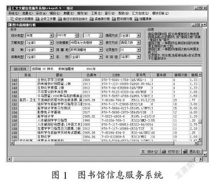 高职院校图书馆智慧信息服务模式的构建