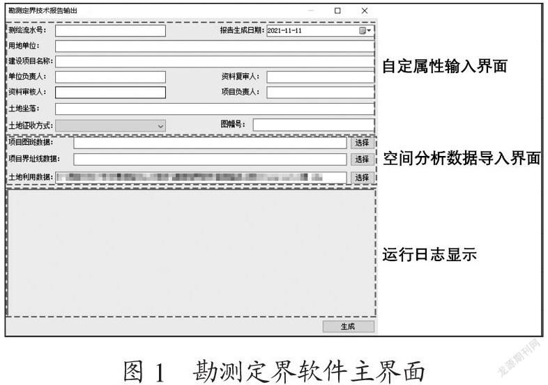 基于双平台的勘测定界流程优化系统开发与应用