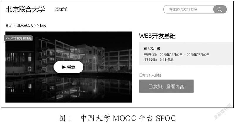 基于微助教的翻转课堂教学设计与实践