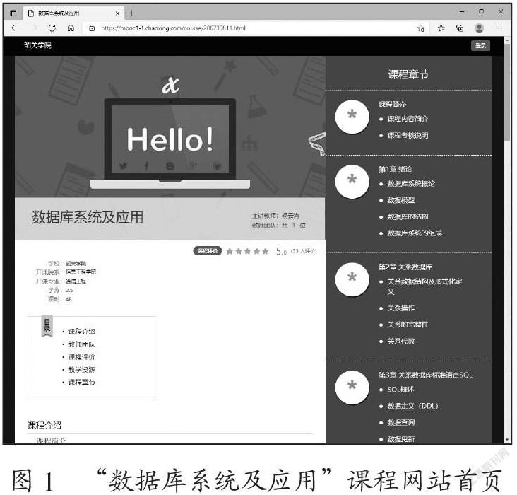 数据库课程对分课堂的教学探索与实践
