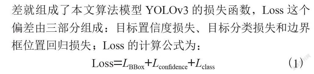 YOLOv3在安全帽佩戴检测中的应用
