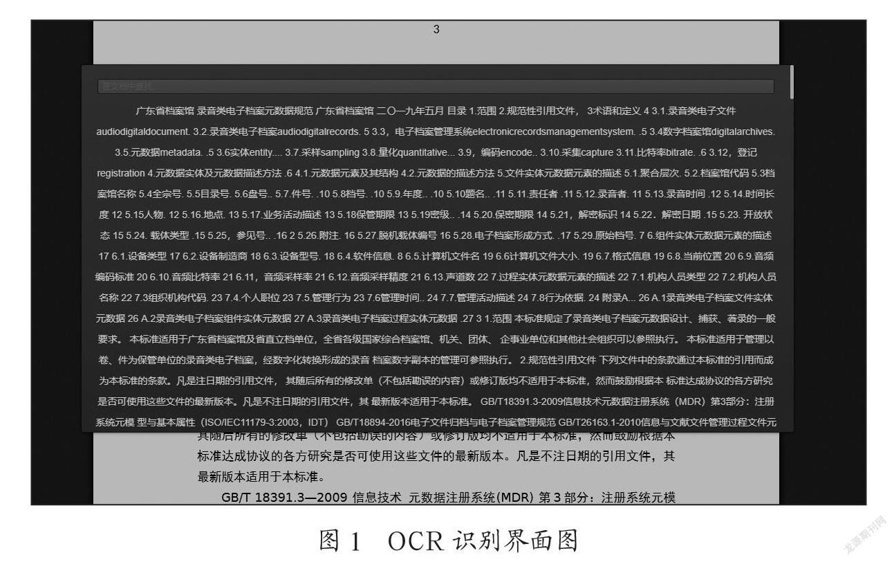 档案信息进行大数据应用的初步实践