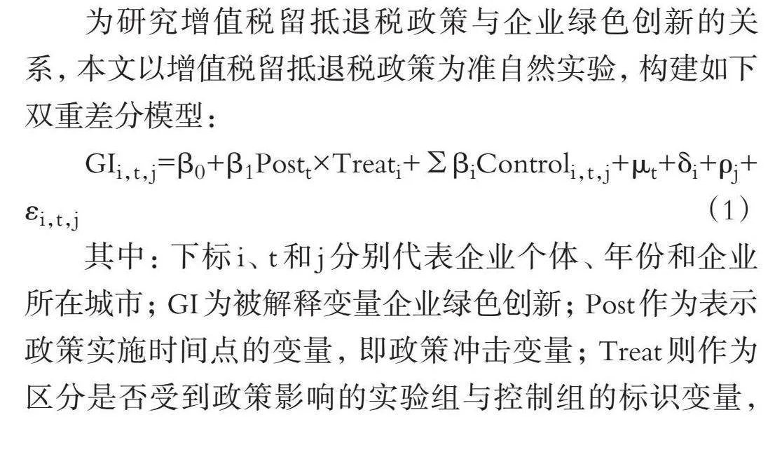增值税留抵退税政策与企业绿色创新