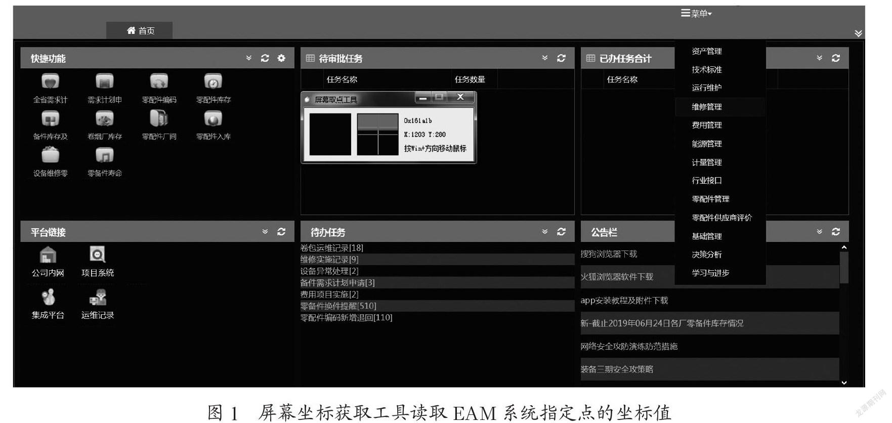 基于Python检查EAM系统数据规范性
