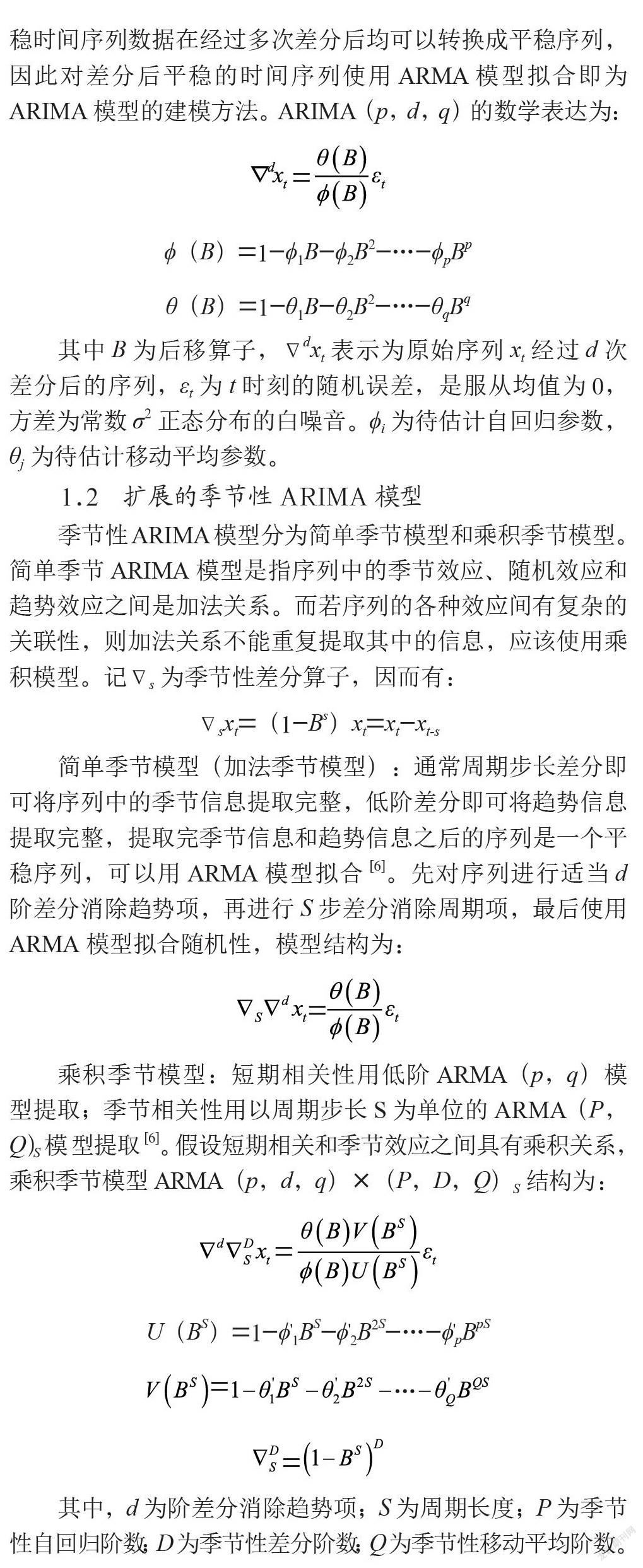 基于季节性ARIMA模型的中国货物周转量短期预测