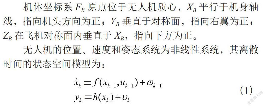 基于扩展卡尔曼滤波器的无人机状态估计