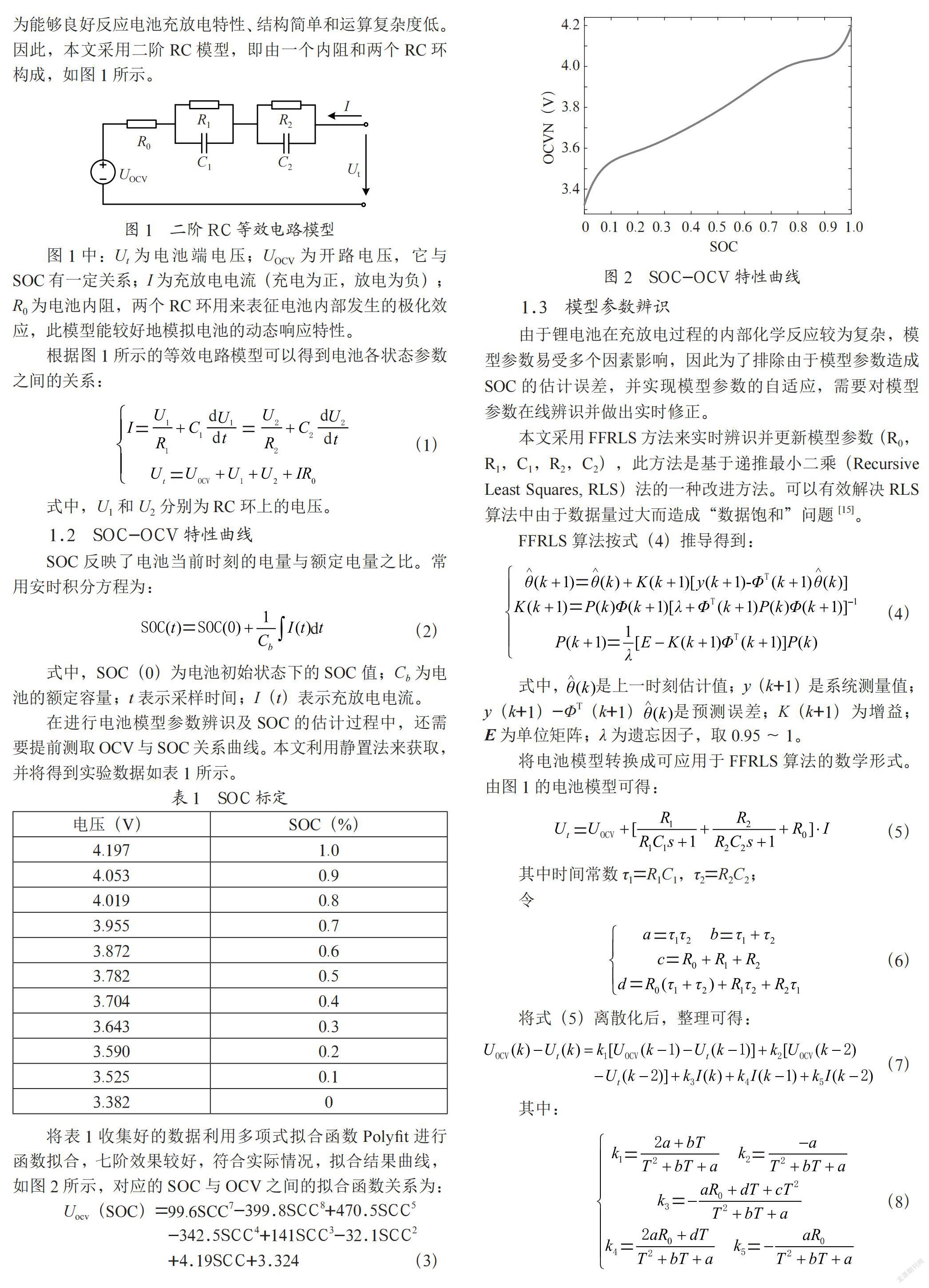 基于自适应EKF-AHI的锂电池SOC加权估计
