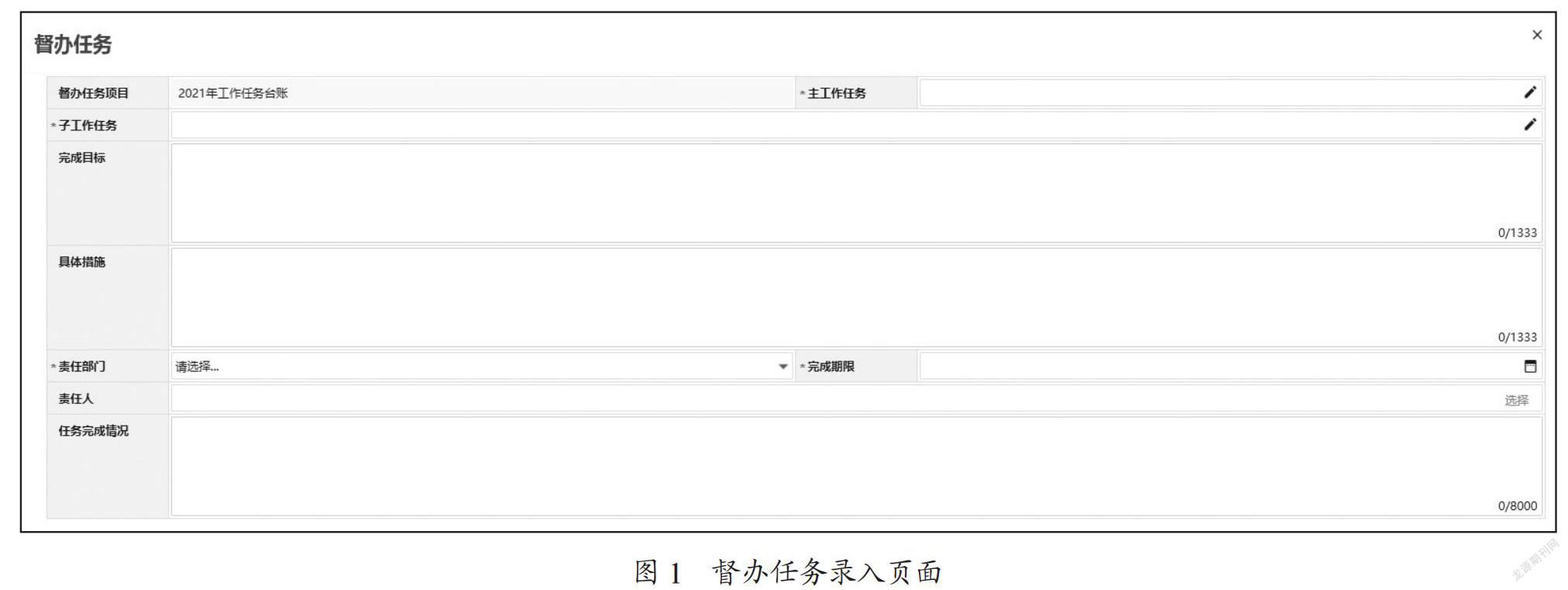 基于智慧校园的督查督办应用设计研究
