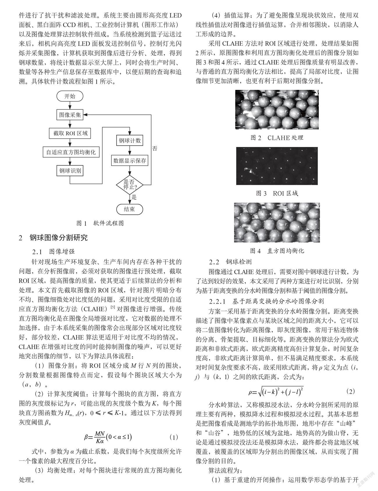基于距离变换和分水岭算法的图像分割研究